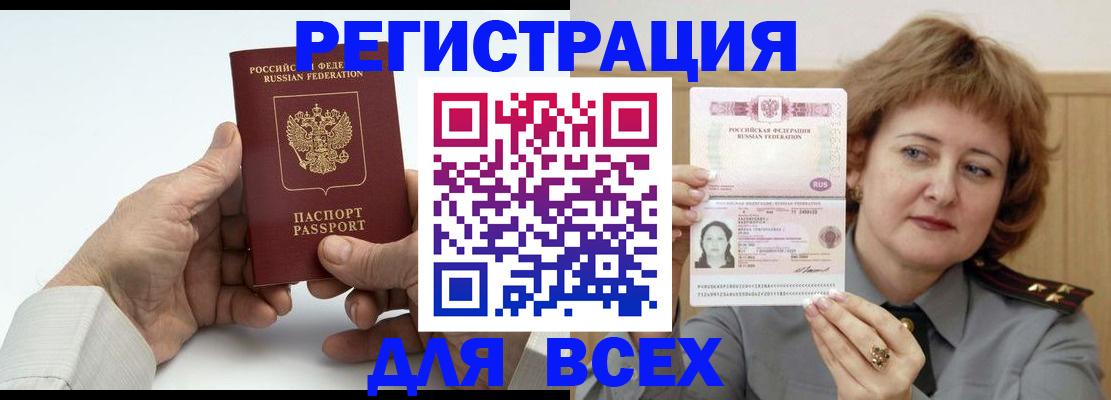 временная регистрация купить в Алдане