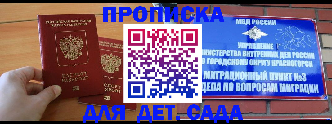 временная прописка в Алдане